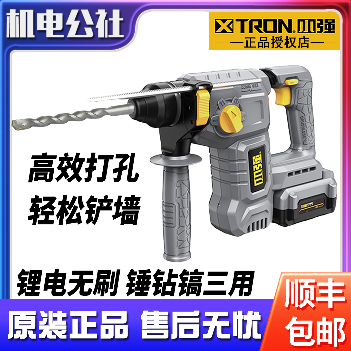 小强20V无刷锂电锤圆柄两坑5405冲击钻电镐电钻多功能大功率工具