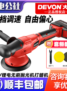 大有20V锂电无刷汽车打蜡机漆面美容划痕修复偏心打磨抛光机2001
