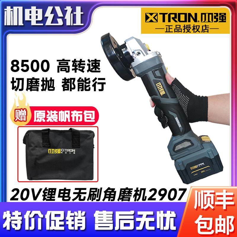 小强无刷充电角磨机锂电手磨机无线手砂轮切割抛光角向磨光机2907