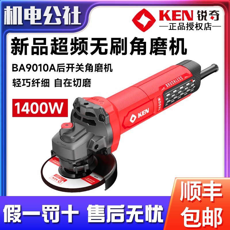 锐奇无刷角磨机大功率1400W切割