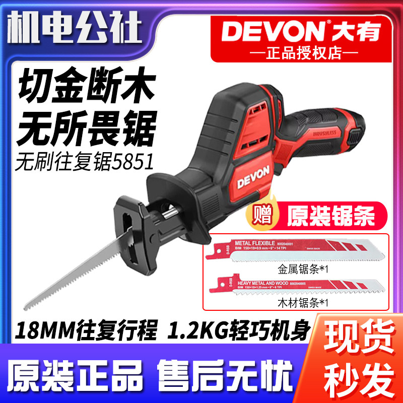 大有5851无刷锂电马刀锯往复锯图片