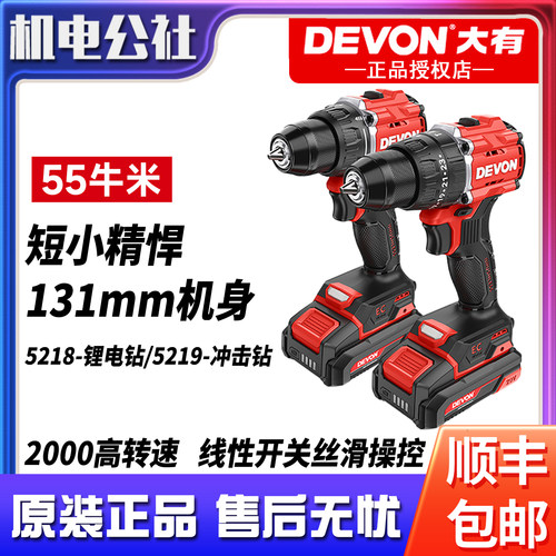 大有55牛米手电钻5218无刷冲击钻