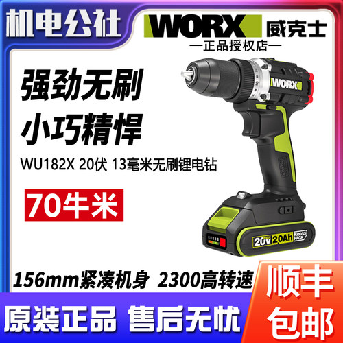 威克士家用无刷锂电钻WU182X