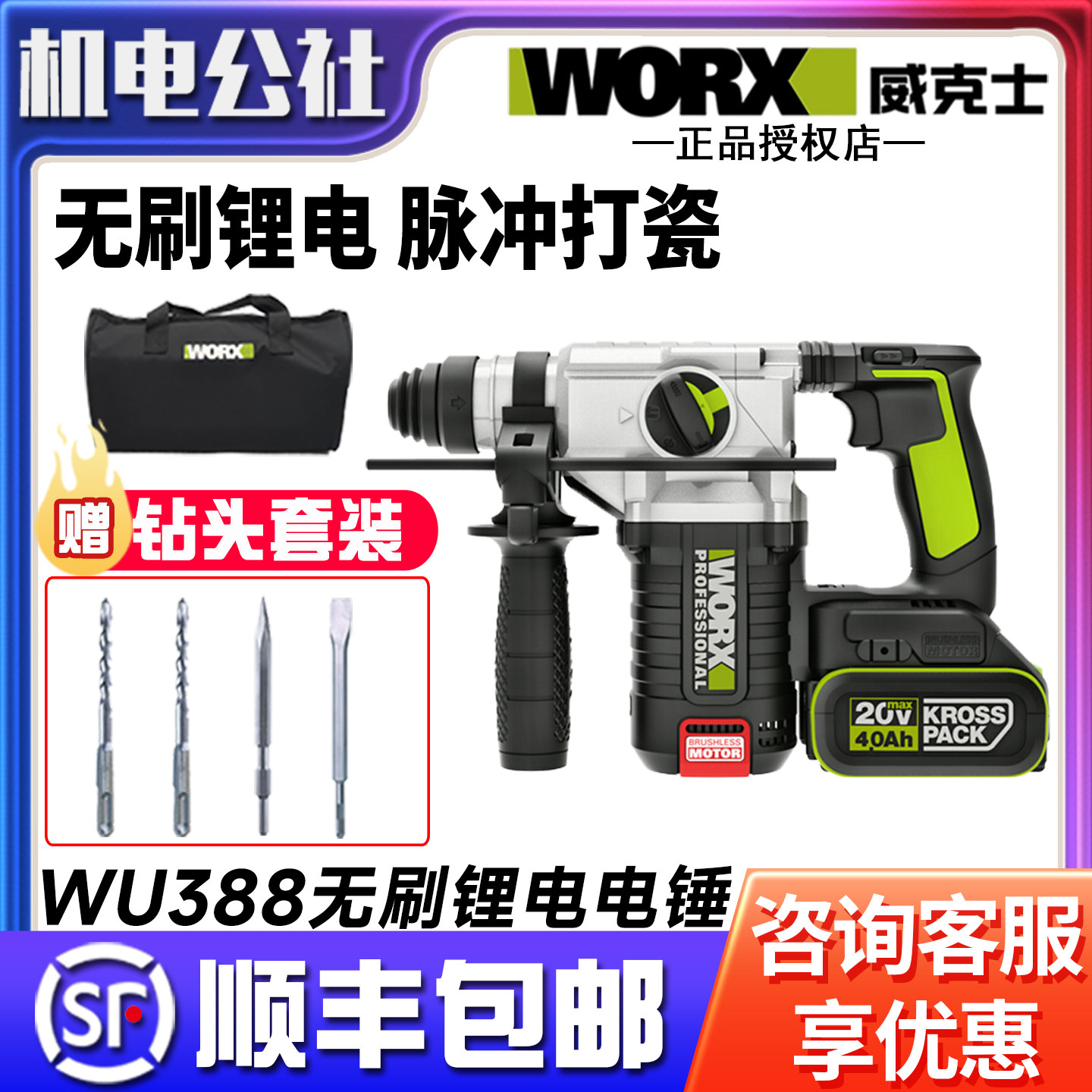 威克士大功率工业级无刷锂电电锤