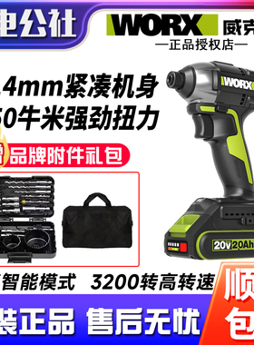 威克士WU292DS无刷冲击起子机大扭力电动螺丝刀智能锂电钻螺丝批