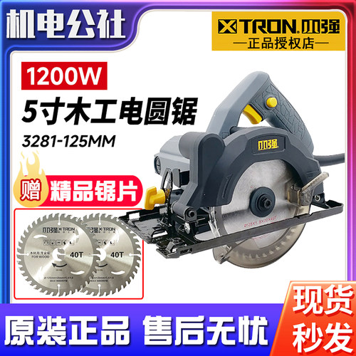 小强5寸电锯1200W大功率木工锯