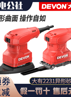 大有2231小型平板砂光机电动砂纸机多功能三角抛光打磨机腻子工具
