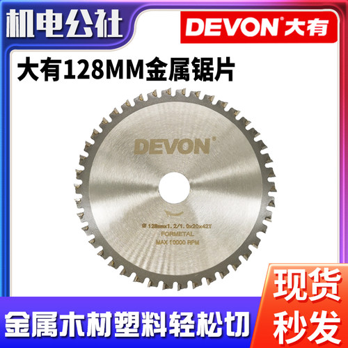 大有5833/5835专用金属切割片5寸128mm切割片钢管铁管角铁锯片
