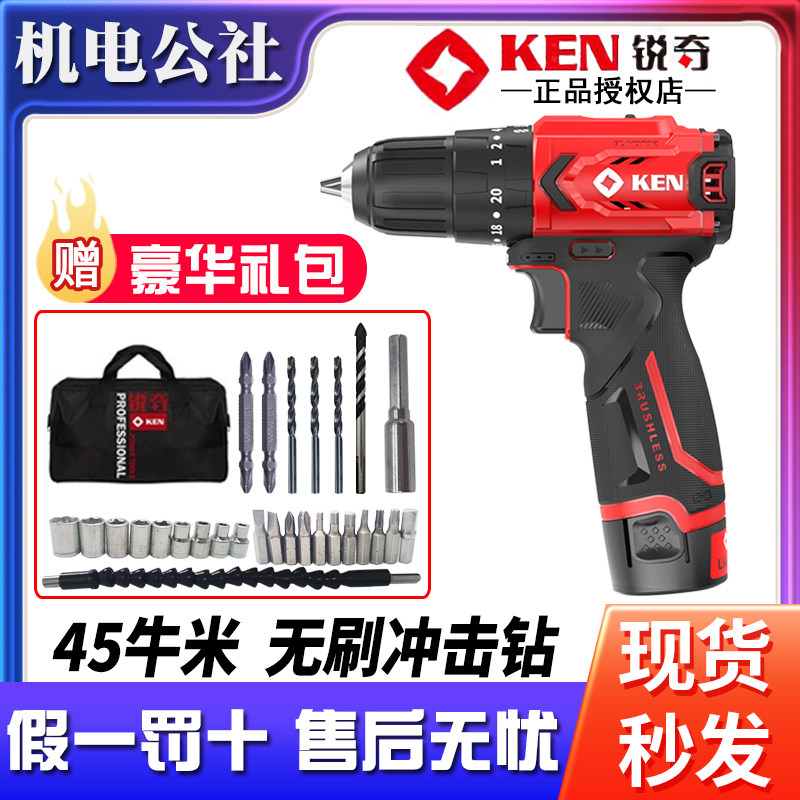 KEN锐奇无刷锂电钻冲击钻12V充电式手电钻充电钻小红钻Q12XT工具
