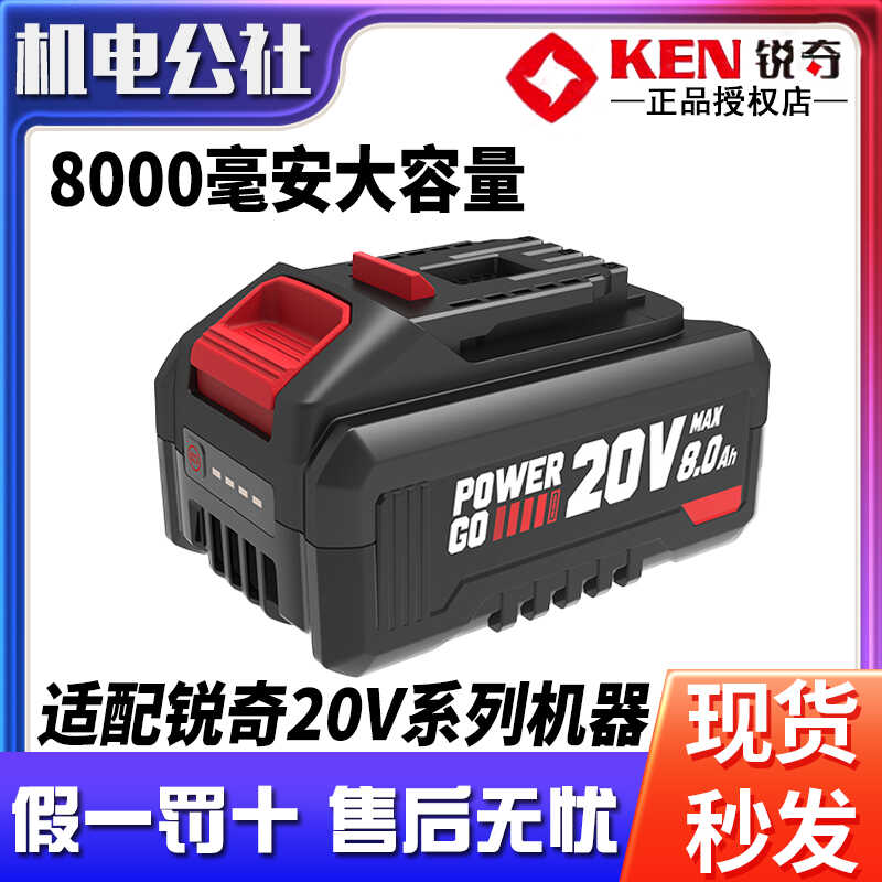 锐奇锂20V系列8000毫安电池
