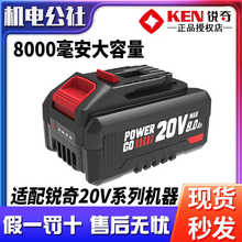 锐奇8.0AH大容量20V原装锂电池电芯通用5150/7520/9120/2120/7220