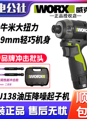 威克士WU138油压降噪起子机锂电无刷电钻冲击电批家用电动螺丝刀