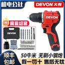 大有充电钻12V锂电钻多功能家用电动螺丝刀50牛米电钻5208 5209