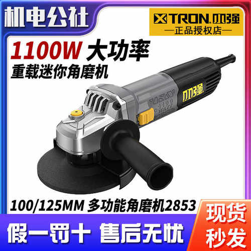 小强角磨机1100W多功能磨光机