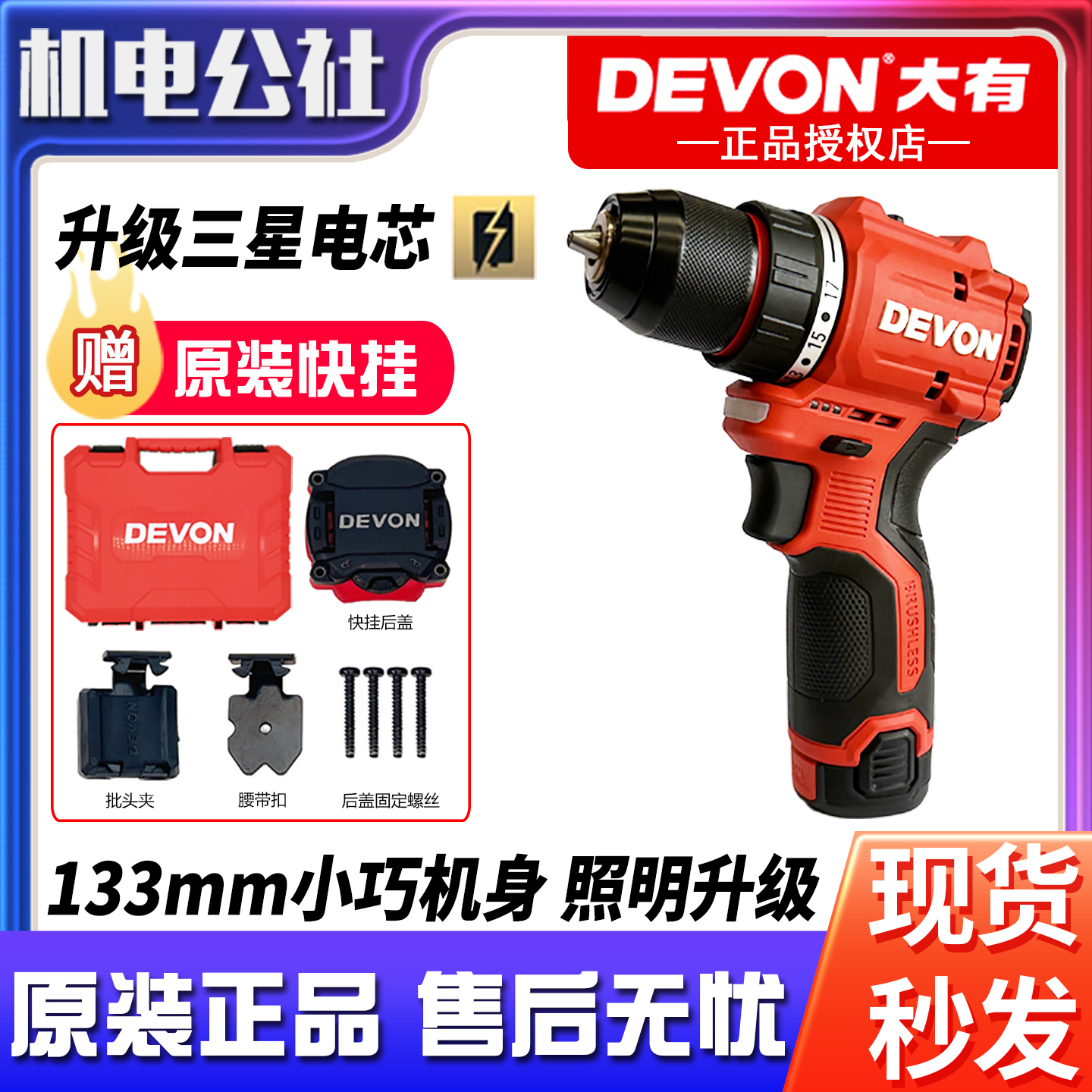 大有12V无刷锂电钻5208U手电钻