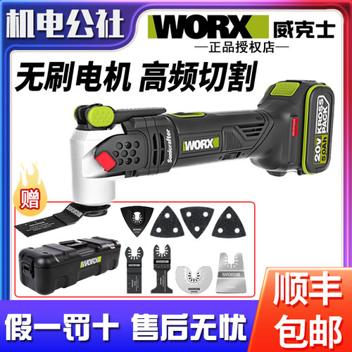 威克士无刷万用宝WU690修边机