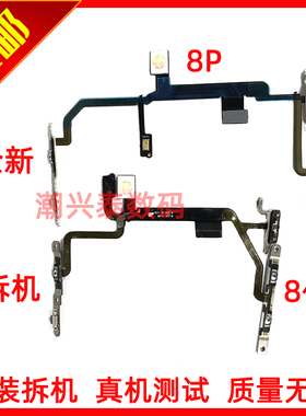 适用苹果8代开机排线闪光灯 iPhone8Plus静音键排线音量加减键 8P