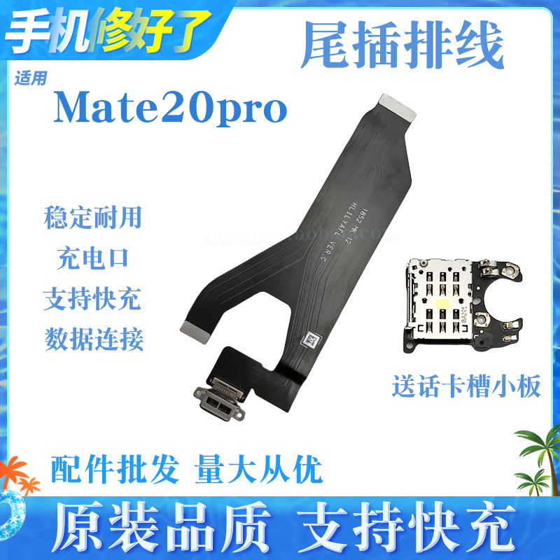 适用华为Mate20pro尾插主板排线mt30 rs x充电送话器卡座小板原装 3C数码配件 手机零部件 原图主图