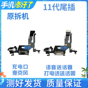 适用苹果iPhone11尾插排线11代麦克风排线充电尾小板送话器耳机口