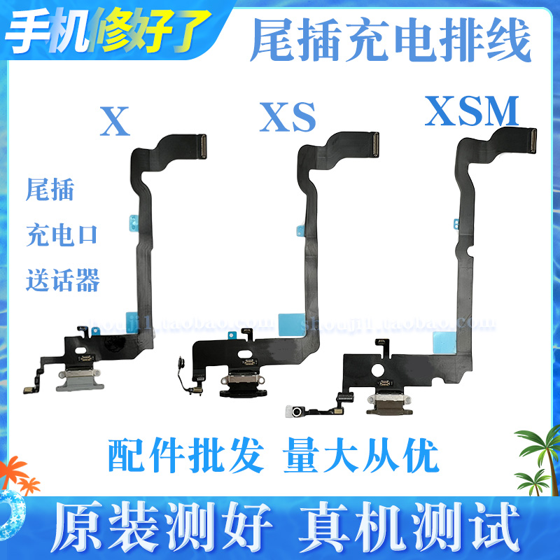 适用苹果X尾插排线XR耳机送话器排线 iPhone XSMAX拆机充电尾插口