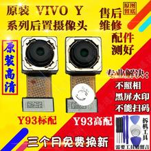 照相头标配高配镜片 适用vivo Y93 Y93S 后置前置摄像头自拍