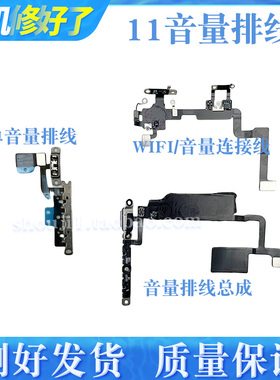 适用苹果11音量排线 iPhone11音量连接线WiFi排线 11代静音键排线