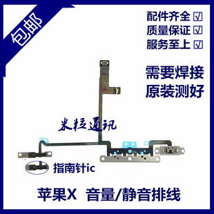 XSMAX音量静音键按键排线 适用苹果X音量排线 XS指南针排线iPhone