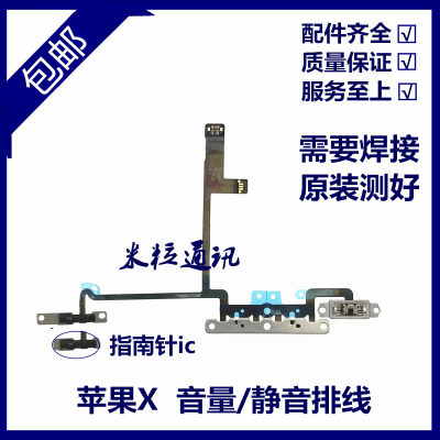 适用苹果X音量排线 XS指南针排线iPhone XSMAX音量静音键按键排线