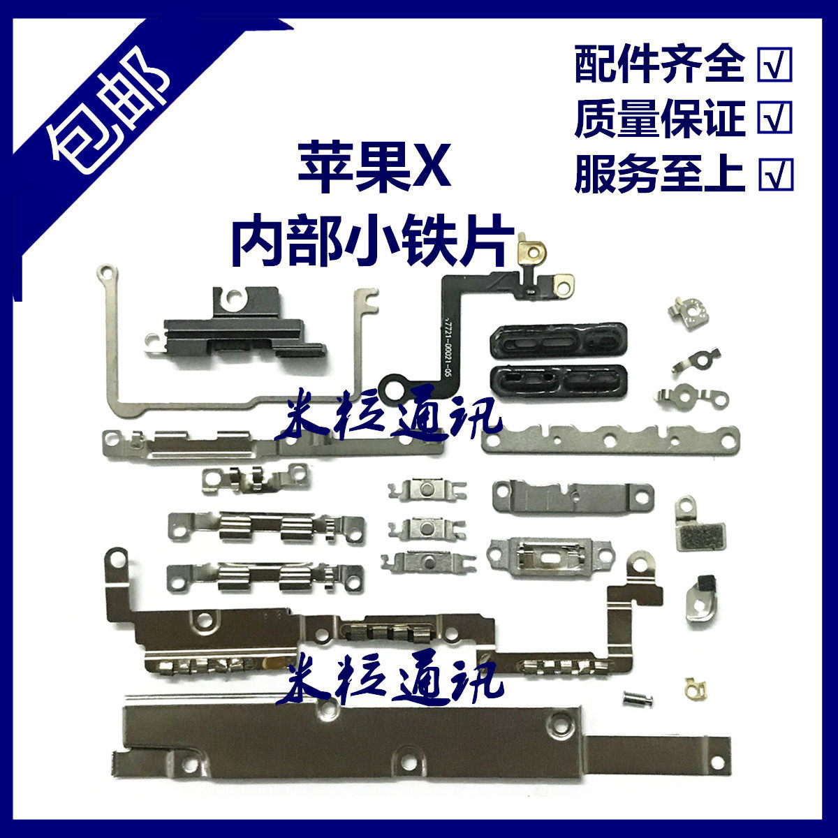 适用苹果x全套铁片盖板iphone xsmax排线屏蔽罩压片xr全套螺丝xs