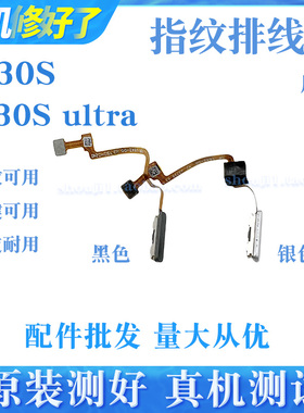 适用Redmi 红米K30S至尊纪念版 Ultra 指纹排线 感应识别按键原装