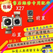 前置自拍 步步高vivo X27 手机照相头前后 X27pro后置摄像头 原装