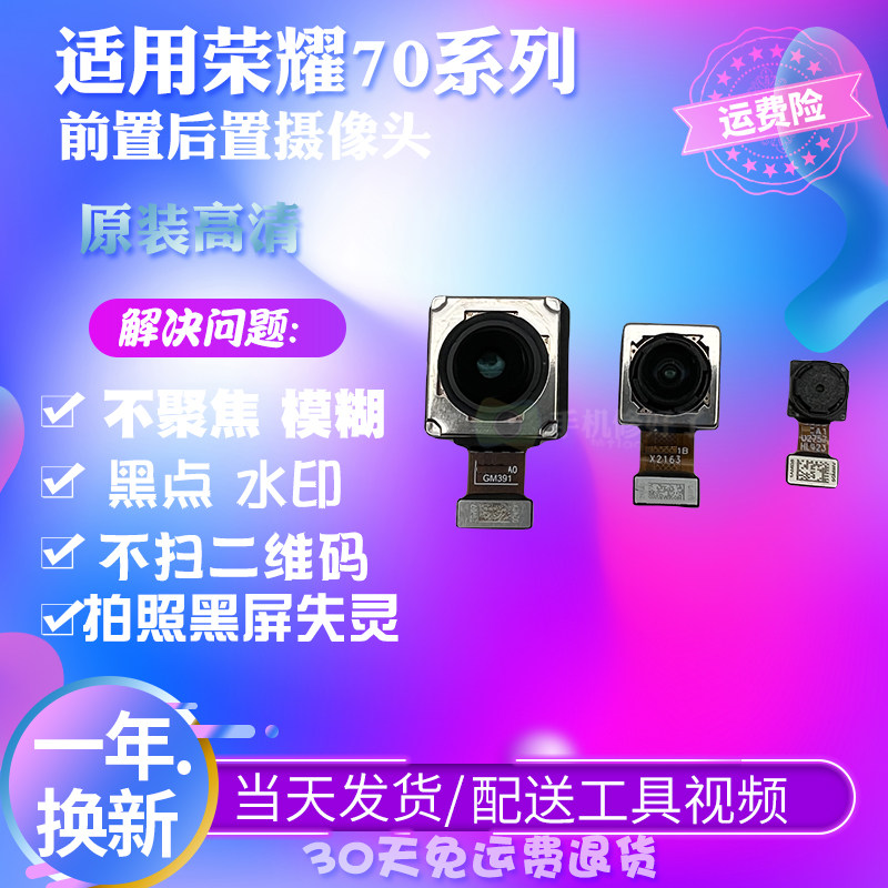 适用于荣耀70 pro后置摄像头荣70pro+照相头前置大像头主摄对焦广使用感如何?