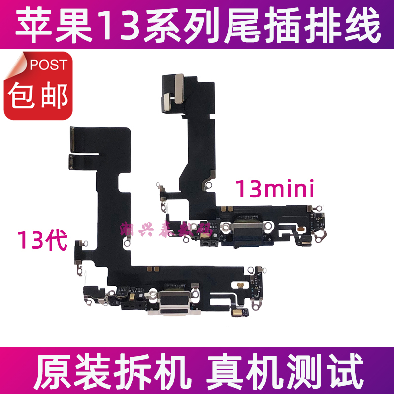 13代尾插排线13mini尾插孔