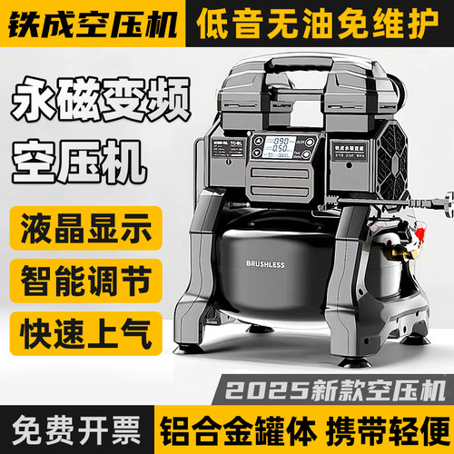 铁成小型永磁变频空压机气泵