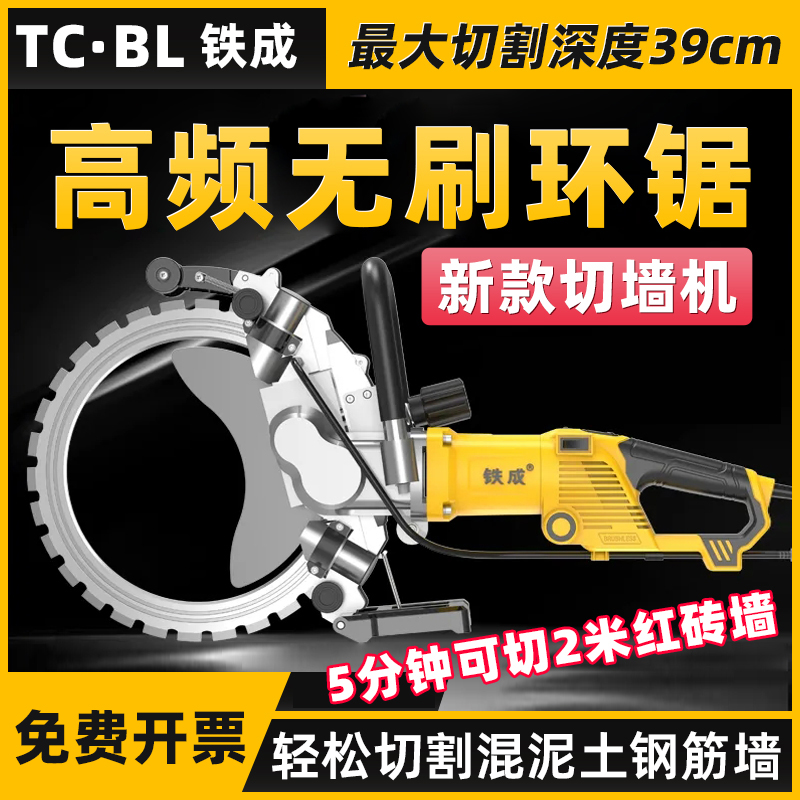 铁成无刷高频环锯AC8400