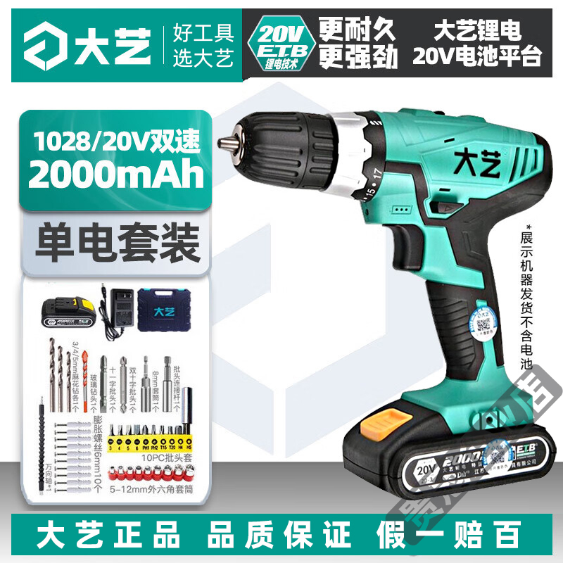 【大艺正品】大艺双速锂电钻充电式手钻电钻多功能家用电动螺丝刀