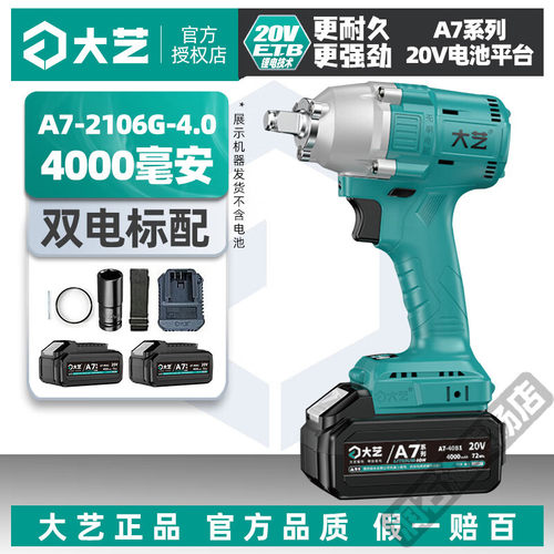 大艺正品无刷电动扳手