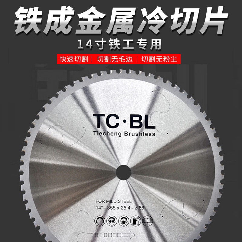 铁成金属冷切锯片切铁锯片钢筋切割片建筑螺纹钢材10寸14寸冷切片