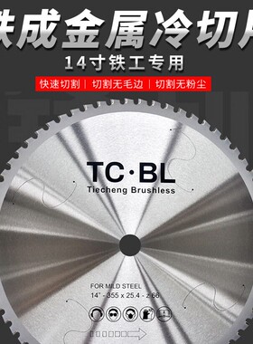 铁成金属冷切锯片切铁锯片钢筋切割片建筑螺纹钢材10寸14寸冷切片