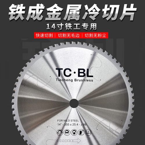 铁成金属冷切锯片切铁锯片钢筋切割片建筑螺纹钢材10寸14寸冷切片