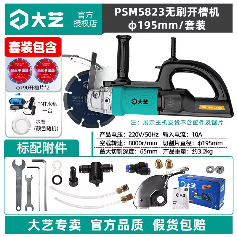 大艺正品开槽机无尘线槽机大功率无刷水电管道开槽切割机PSM5823