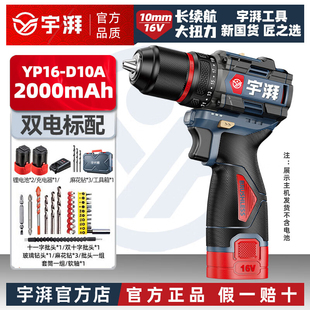 宇湃牌锂电手电钻官方正品 无刷16V充电钻家用50N电动螺丝刀小钢炮
