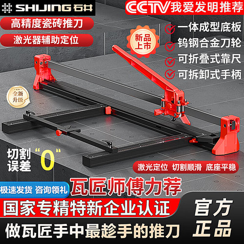石井瓷砖推刀3023高精度瓷砖切割机手动推刀瓷砖专用瓷砖切割神器