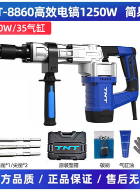 锑恩锑TNT单用电镐电锤大功率重型混凝土开槽拆墙工业级8860电锤