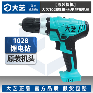 大艺官方正品锂电手电钻双速锂电钻裸机头1028/T08/T22/3303/1008
