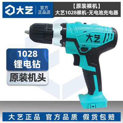 大艺官方正品锂电手电钻双速锂电钻裸机头1028/T08/T22/3303/1008