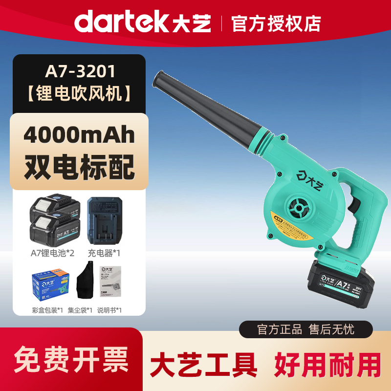 大艺便携式锂电吹风机鼓风机3201手提施工除尘器20V家用吸吹尘器