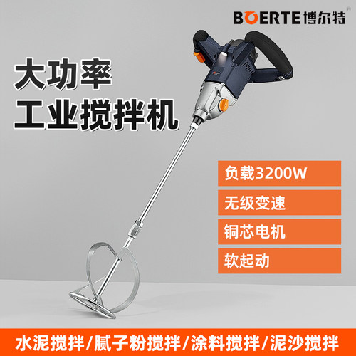 博尔特大功率搅拌机水泥泥浆搅拌器腻子粉油漆涂料工业电动打灰机