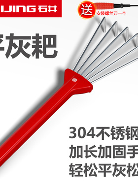 石井平灰耙子5151铺地砖用贴地砖扒灰瓦工贴砖专用工具不锈钢耙子