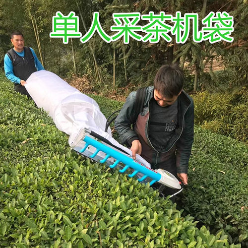 采茶机叶袋单人电动专用
